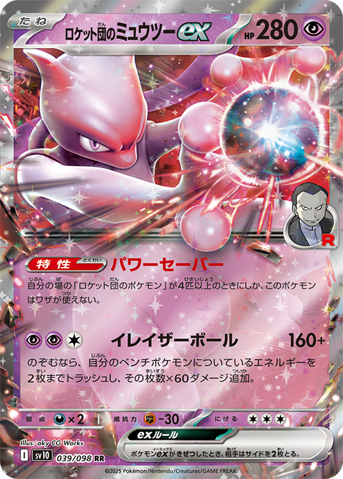 Booster SV10 Glory of Team Rocket [JAP]🇯🇵