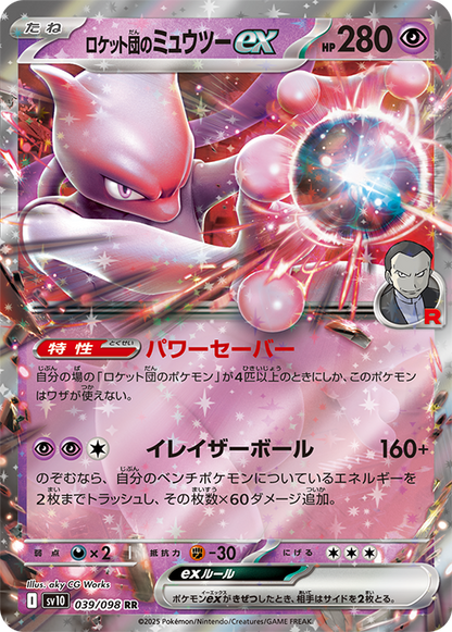 Booster SV10 Glory of Team Rocket [JAP]🇯🇵