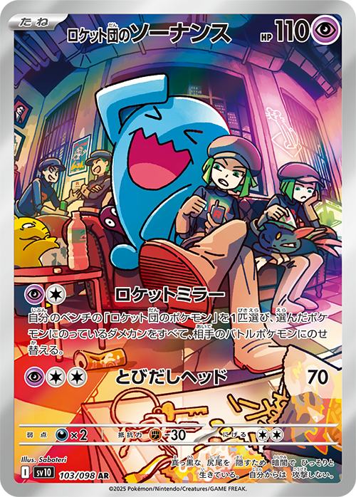 Booster SV10 Glory of Team Rocket [JAP]🇯🇵