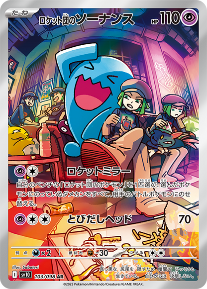 Booster SV10 Glory of Team Rocket [JAP]🇯🇵