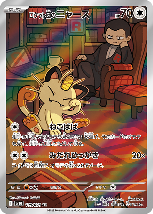 Booster SV10 Glory of Team Rocket [JAP]🇯🇵
