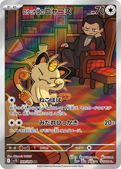 Booster SV10 Glory of Team Rocket [JAP]🇯🇵