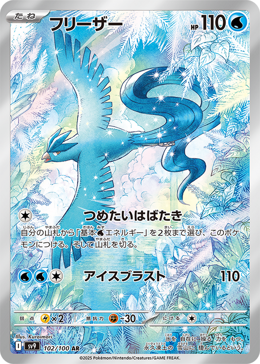 Booster SV9 Battle Partners [JAP]🇯🇵
