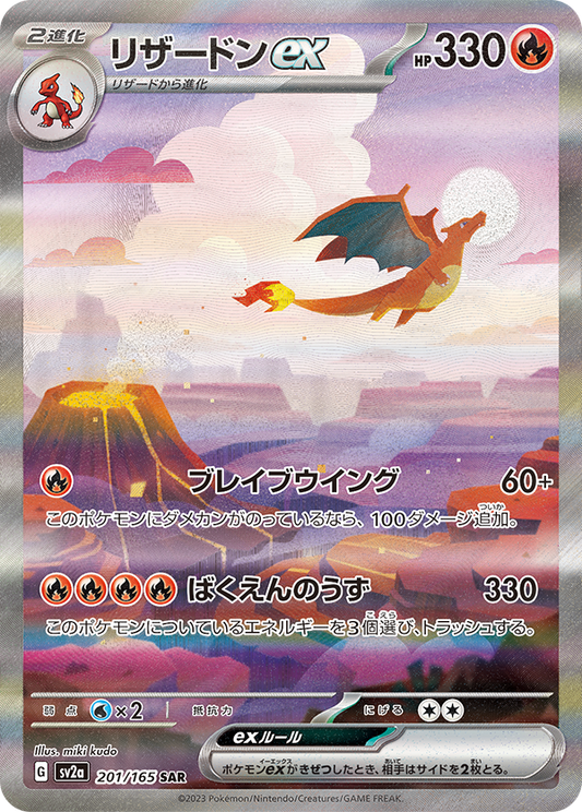 Booster 151 Pokemon SV2A [JAP]🇯🇵