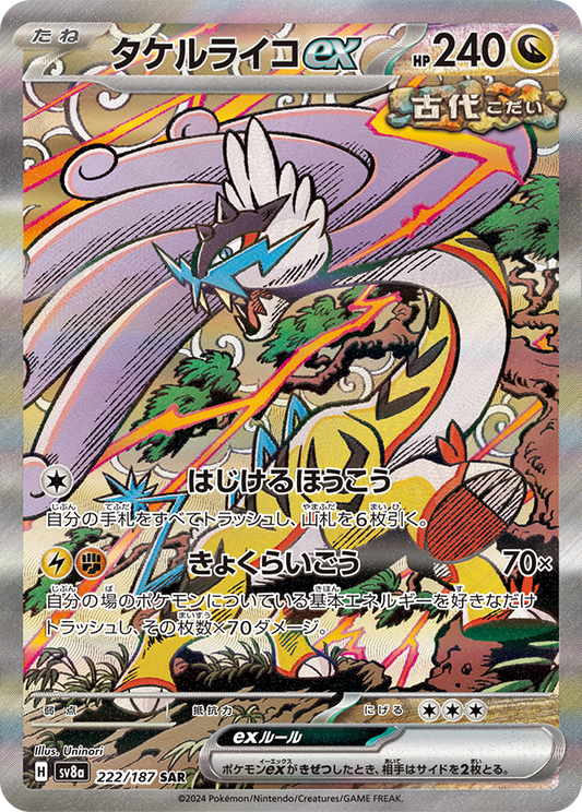 Booster Terastal Festival SV8A [JAP]🇯🇵